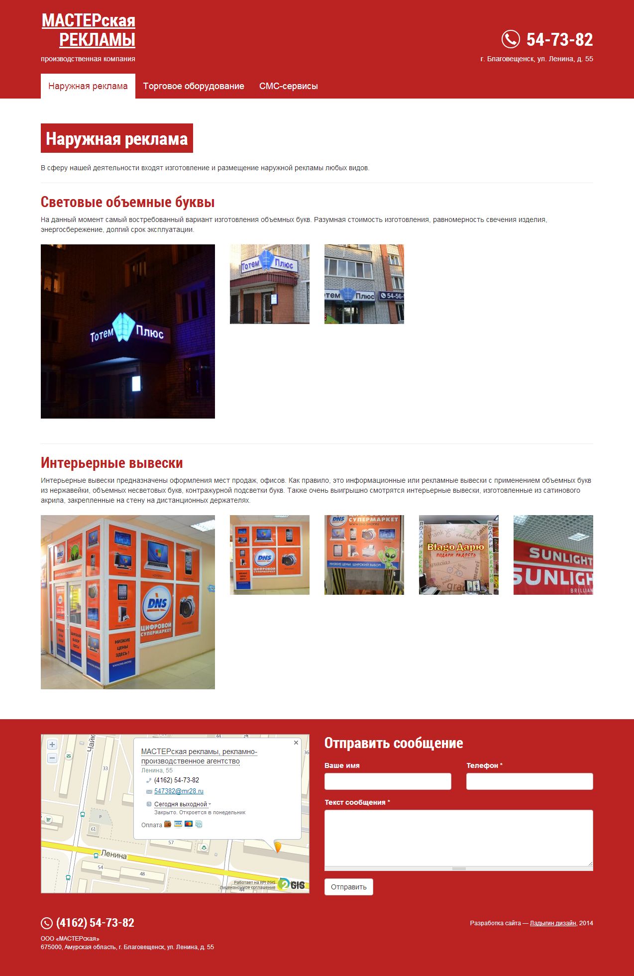 Мастерская рекламы | Студия «Ладыгин дизайн»